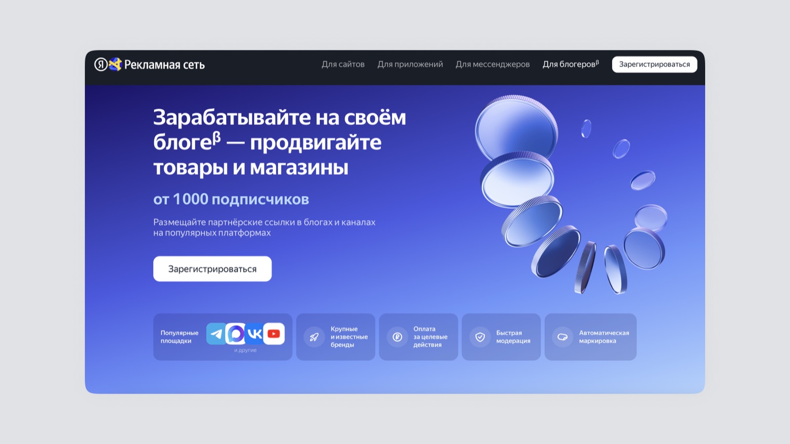 Сайт РСЯ для блогеров, вход от 1000 подписчиков