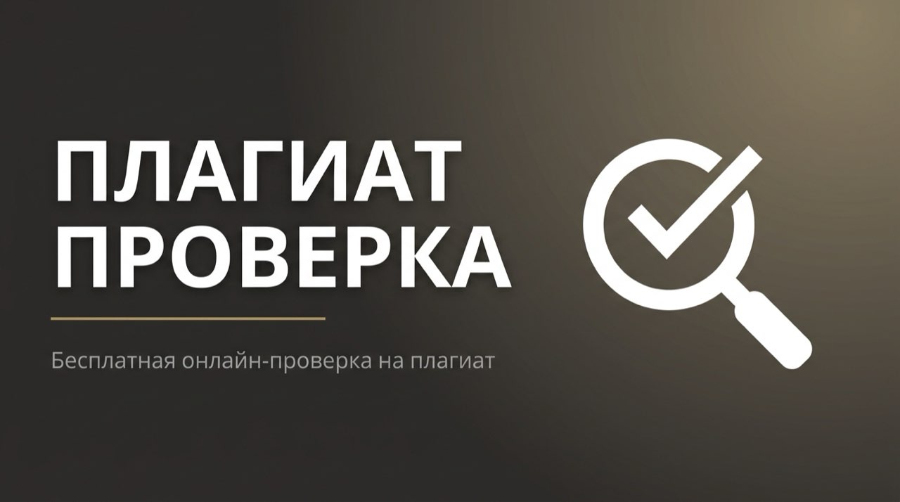 Антиплагиат на нейросеть онлайн бесплатно