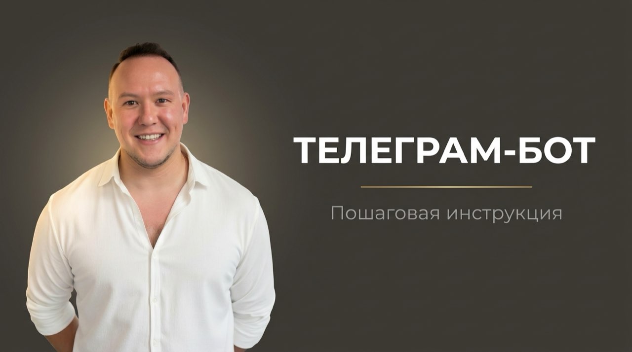 Бот для чата телеграм