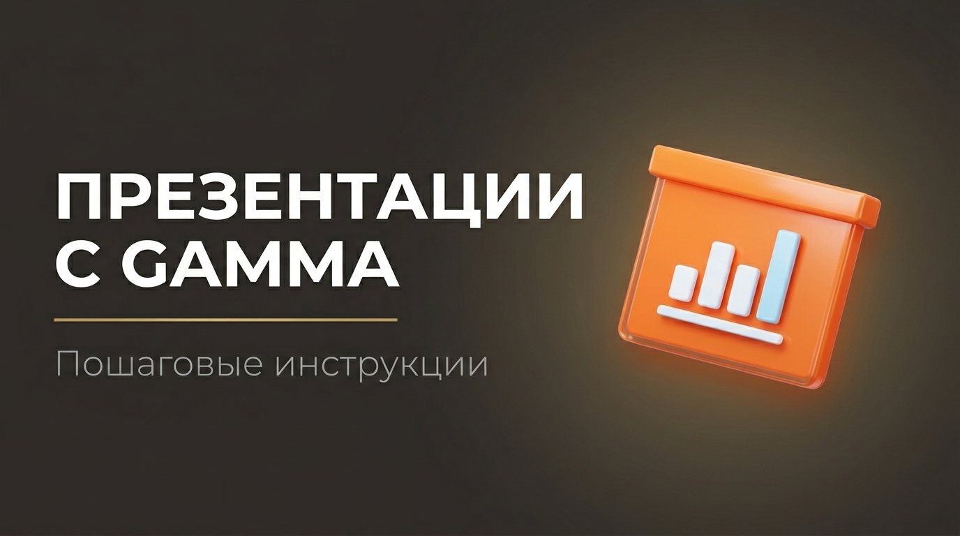 Гамма нейросеть для презентаций как пользоваться