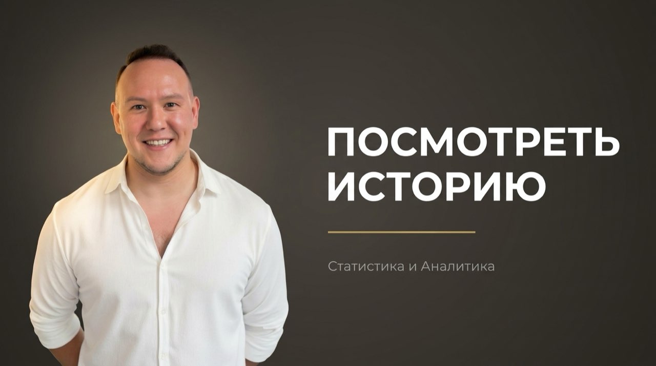 История просмотров дзен