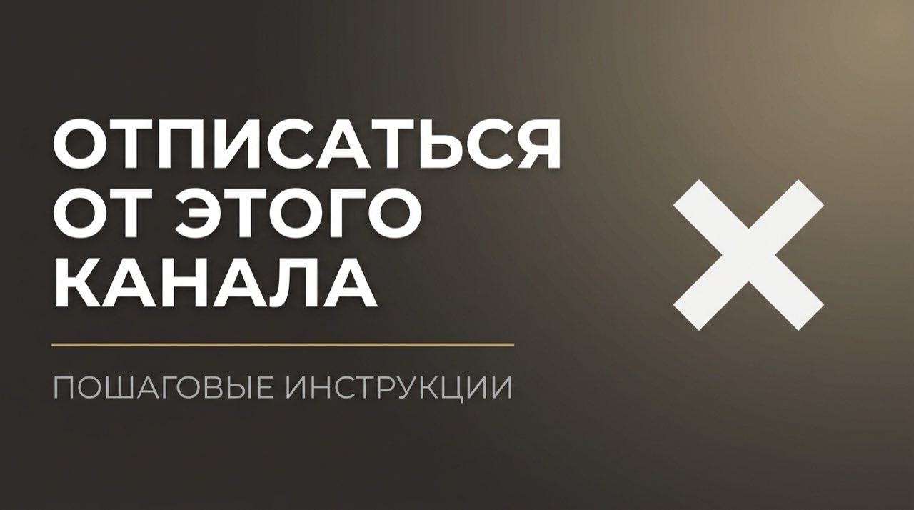 Как отписаться в Дзене от канала, на который подписан