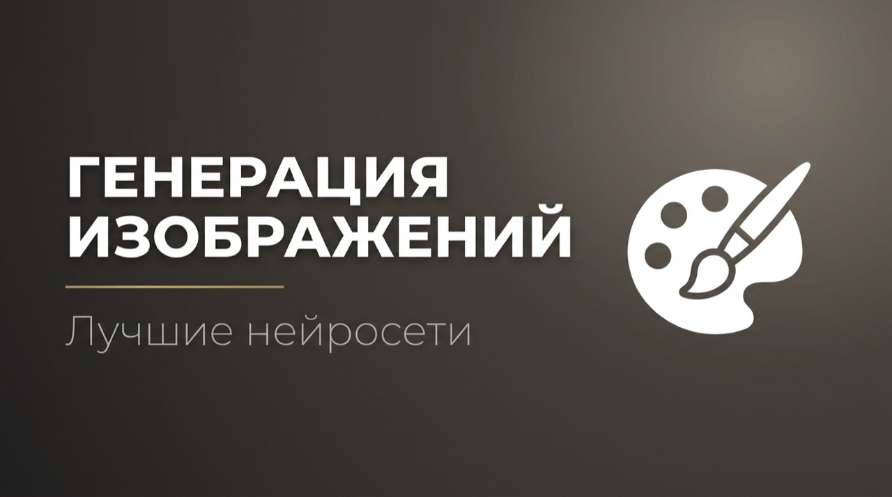 Нейросеть создать картинку