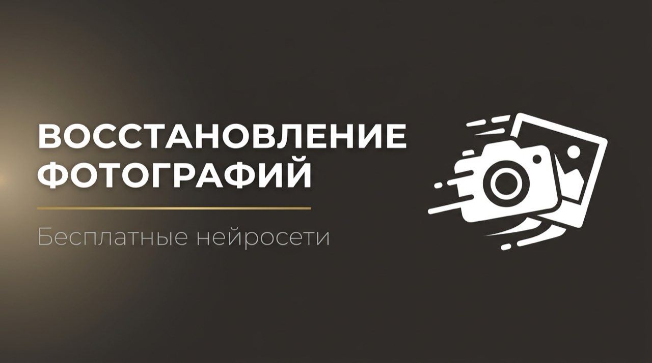 Оживить фото онлайн бесплатно нейросеть