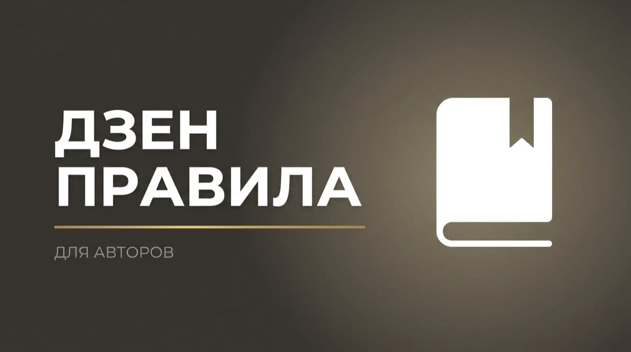 Правила дзена для авторов