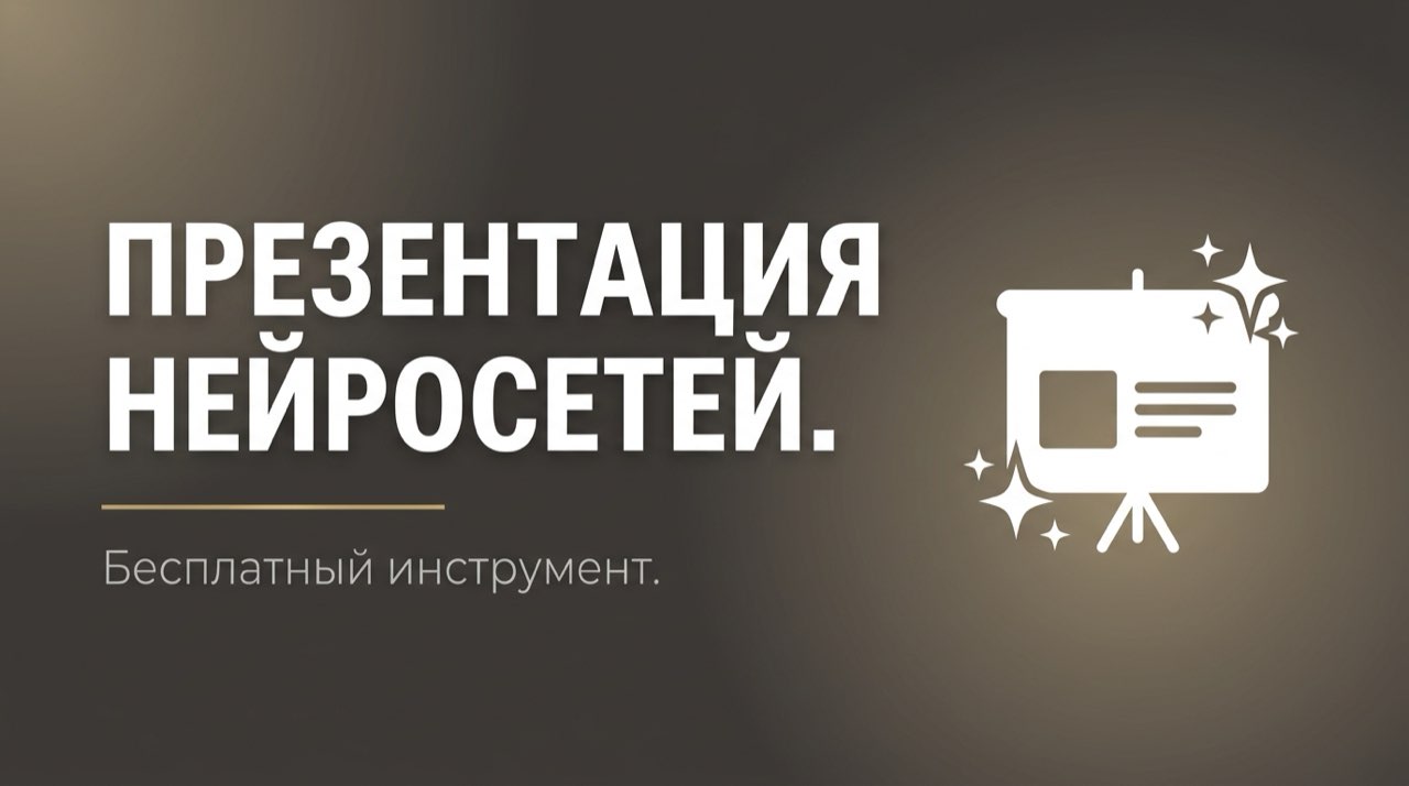Презентация нейросеть бесплатно на русском