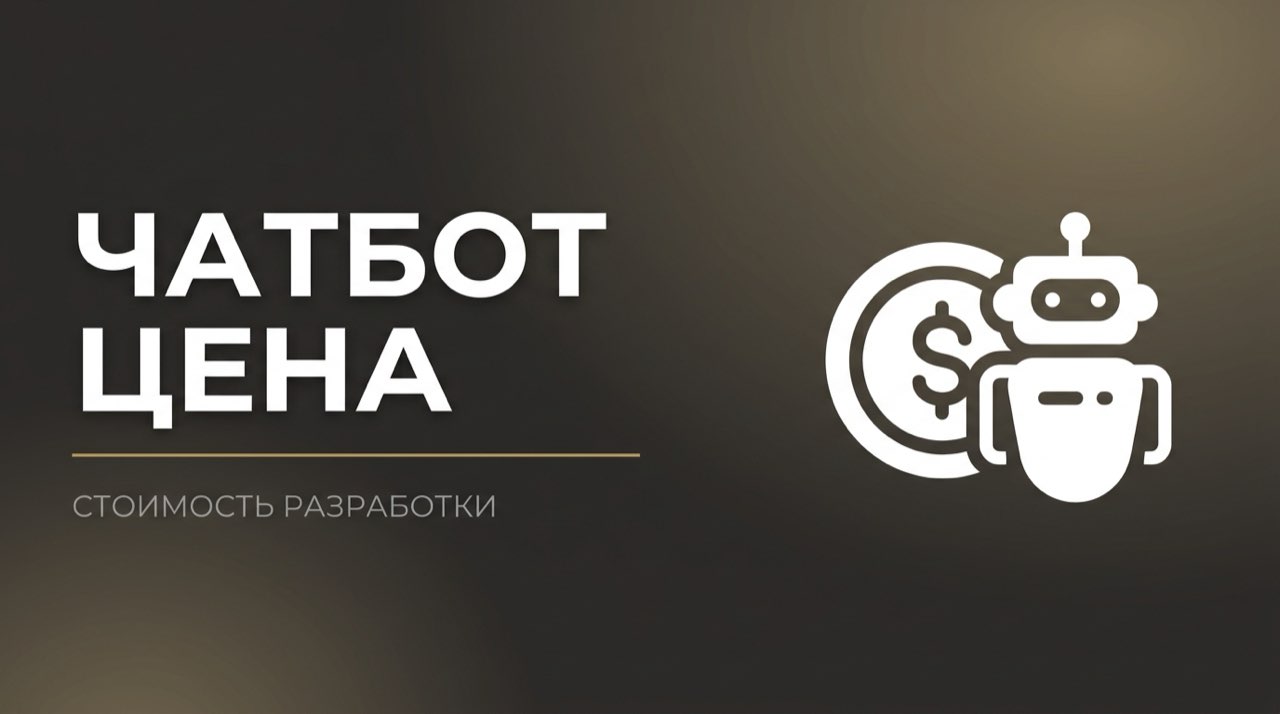 Сколько стоит создать чат бота в телеграмме