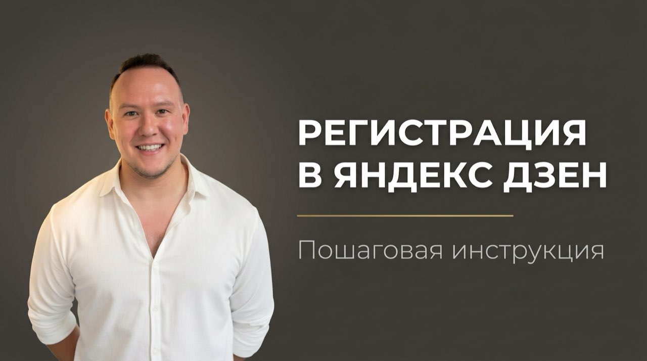 Яндекс дзен зарегистрироваться