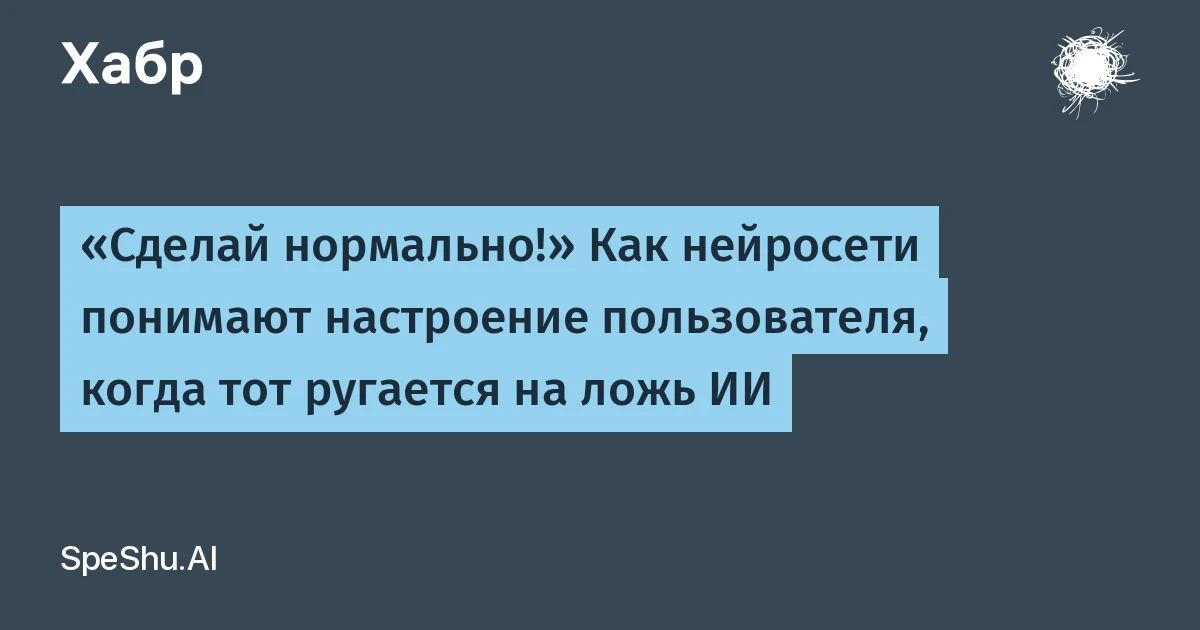 ИИ распознаёт эмоции точнее людей, но грубость в промпте портит ответ