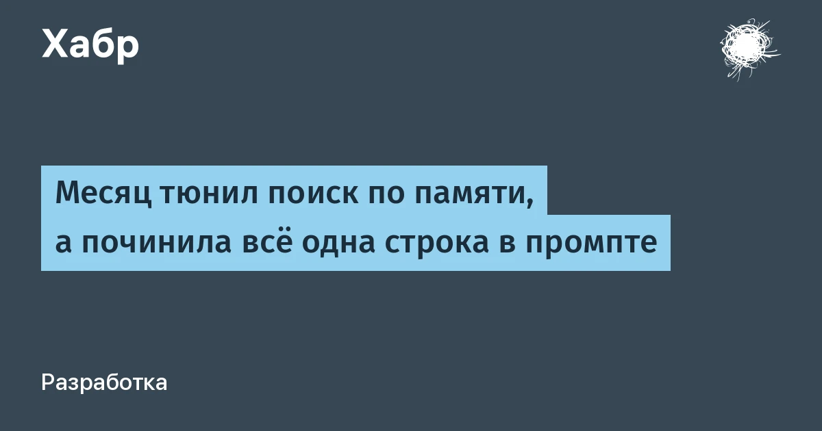Промпт инженерия вместо месяца оптимизации: одна правка подняла качество бота на 16 п.п.