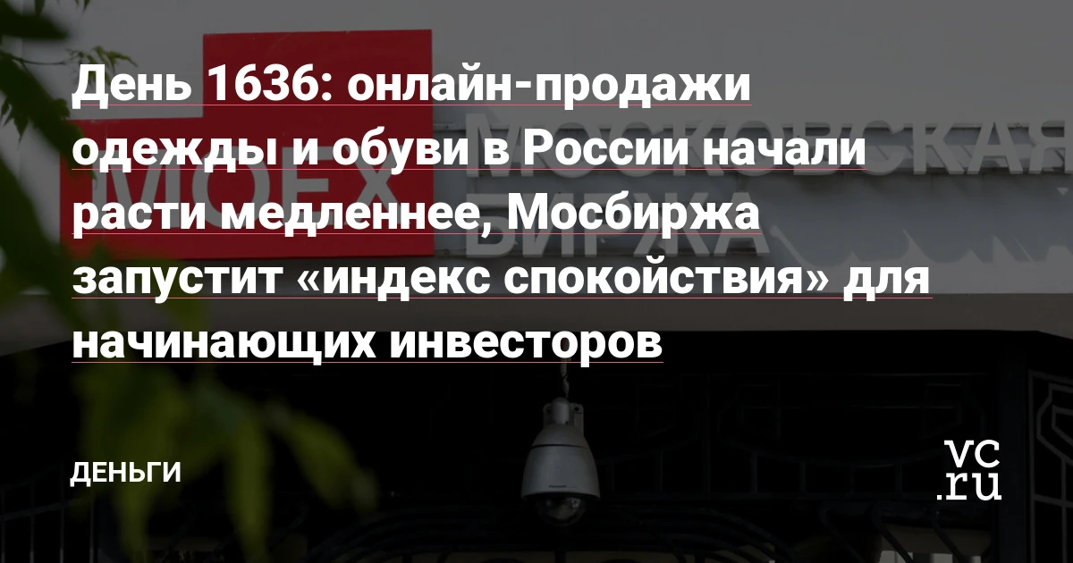 Онлайн торговля одеждой достигла 1,04 трлн ₽, но рост замедляется: что делать