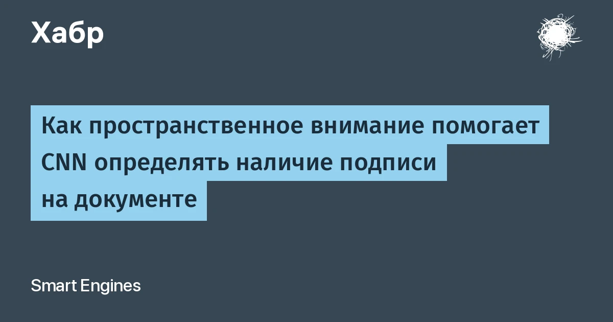 Распознавание подписи на 3 млн параметров: как модуль внимания отсекает фоновый шум