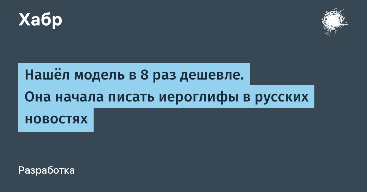 Альтернатива ChatGPT в 8 раз дешевле: как не сломать бота китайскими иероглифами