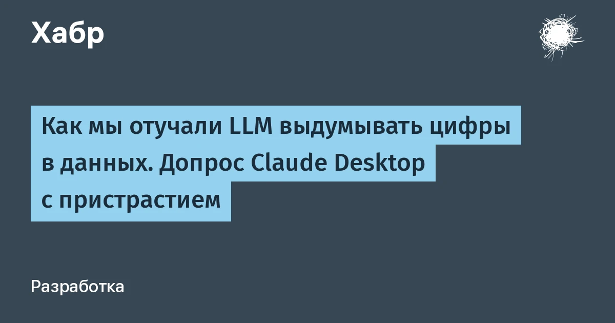 Что такое галлюцинации нейросетей: как MCP-сервер запрещает модели считать в уме