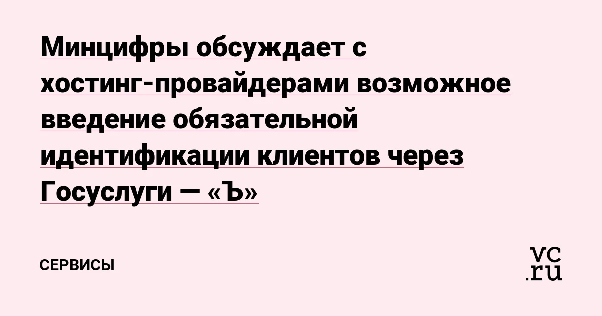 Идентификация через «Госуслуги» как в «Столото»: хостинги привяжут каждый IP к паспорту