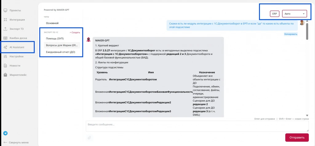 ИИ для аналитики данных в 1С: агент знает метаданные 7 конфигураций и сам готовит ТЗ