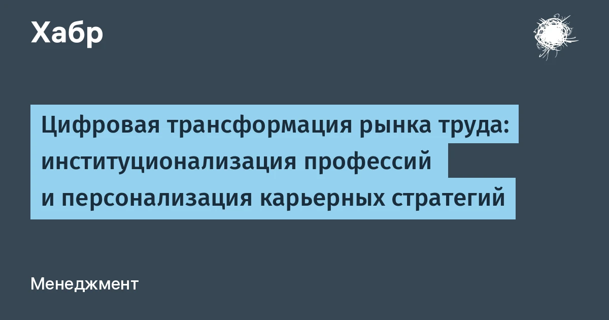 Практическая работа: анализ направлений применения искусственного интеллекта на рынке труда 2025
