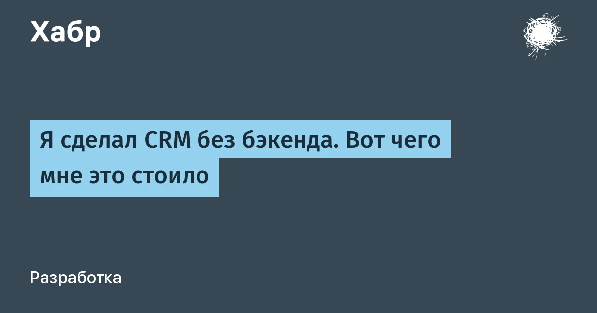 CRM без бэкенда: замеры на слабом Android показали цену полной приватности