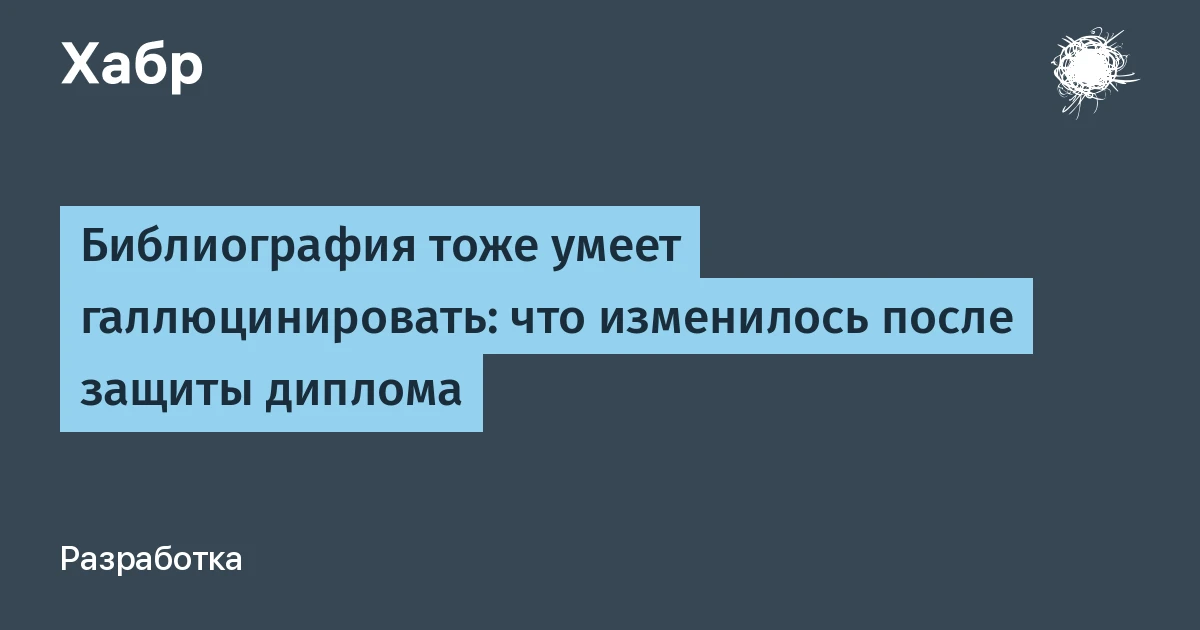 Что такое галлюцинации нейросетей в науке: инструмент ловит фальшивые ссылки в PDF