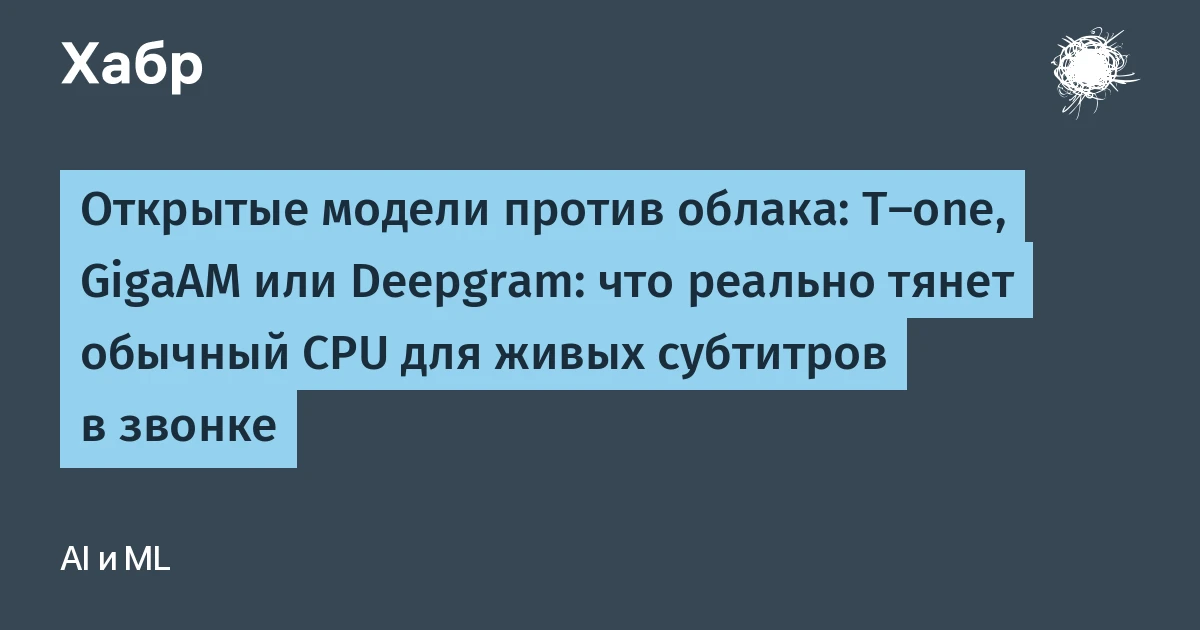 Распознавание речи на CPU без GPU: разница в цене между поколениями процессоров достигает 5 раз