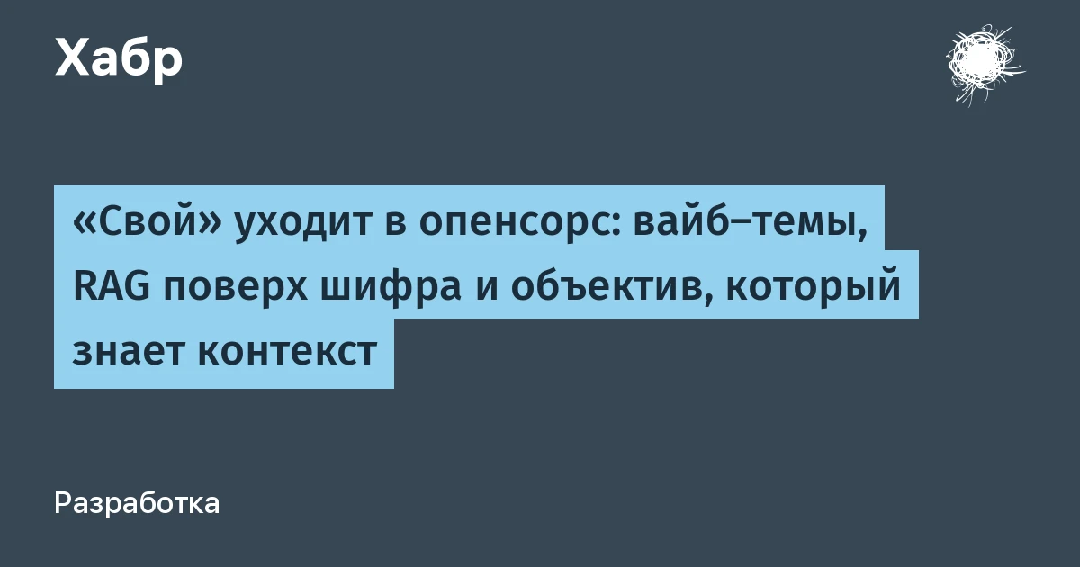 Нейросети с открытым исходным кодом для локальной работы: проект «Свой» решил проблему 152-ФЗ