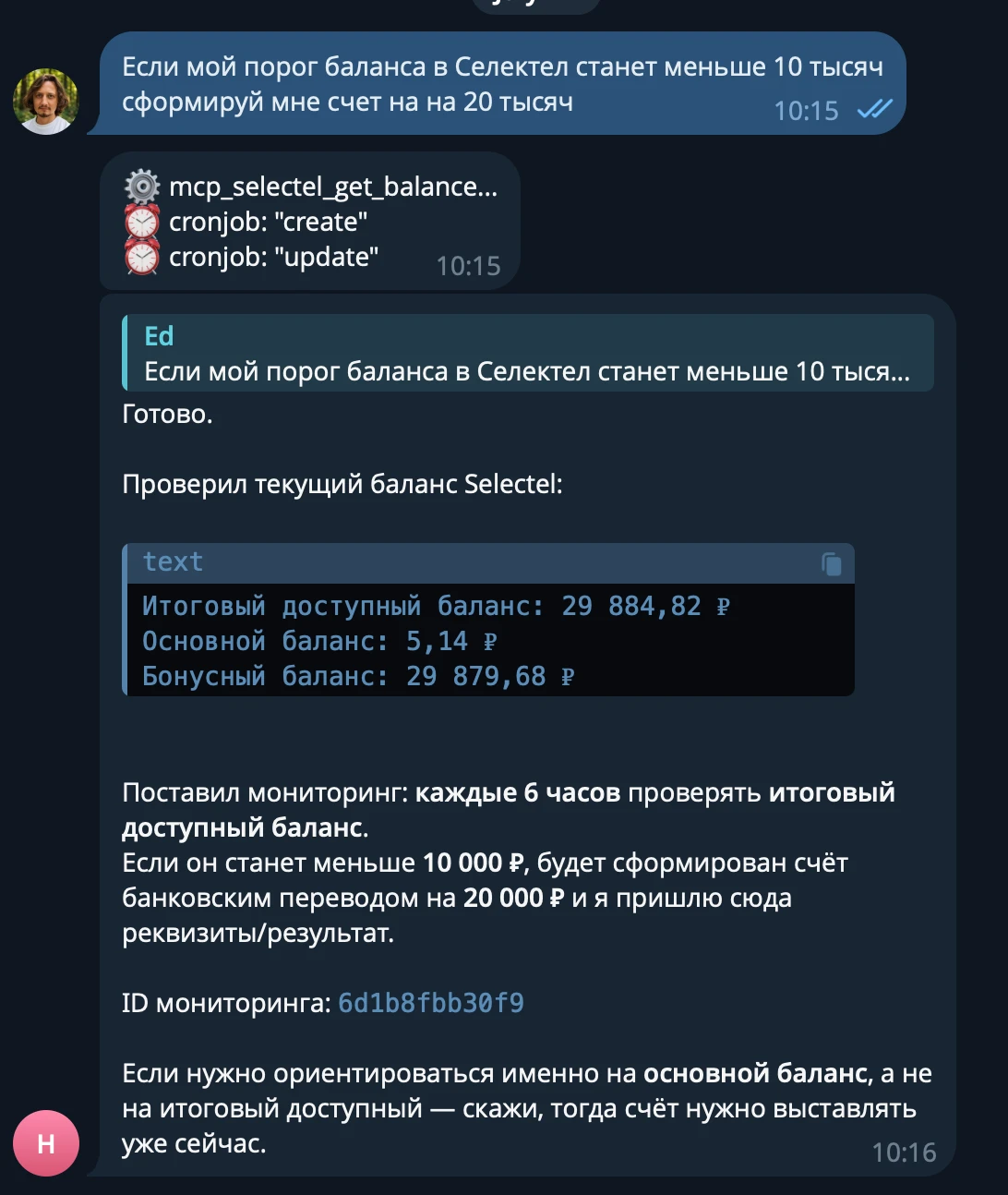 MCP-протокол вместо GUI: Selectel показал, как заменить меню одним вопросом