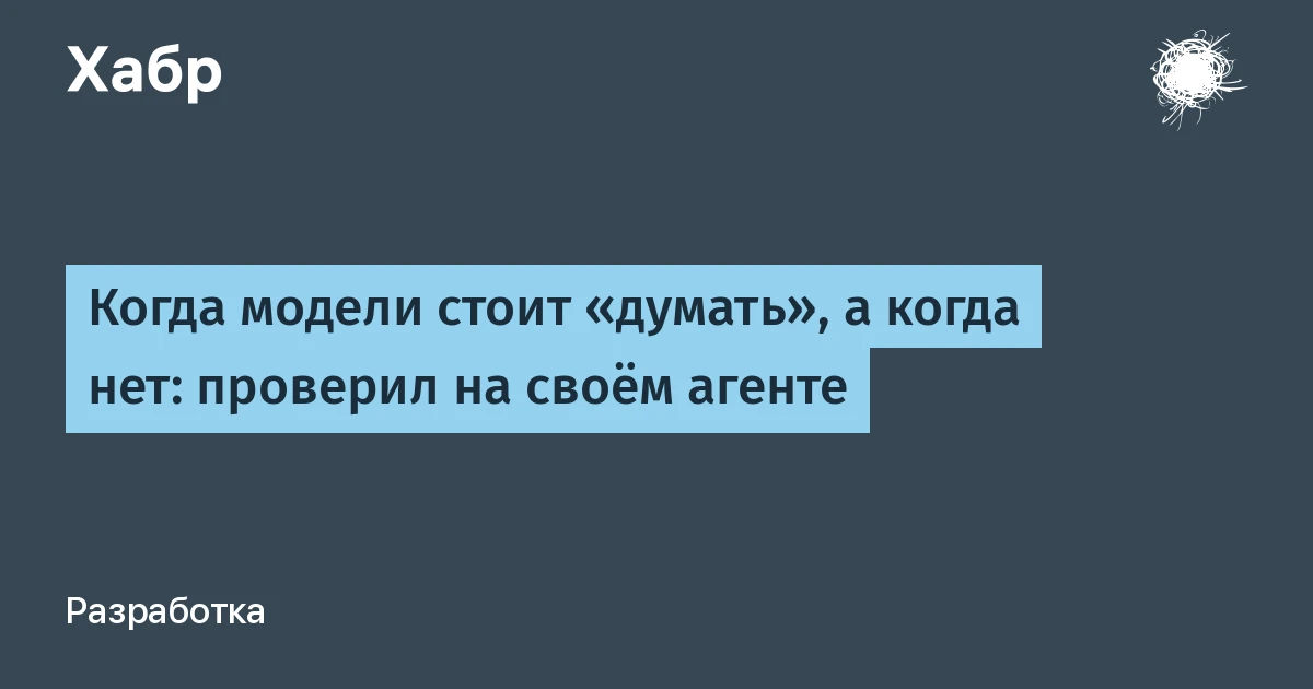 Reasoning нейросети: точность выросла до 100%, но токенов ушло в 250 раз больше