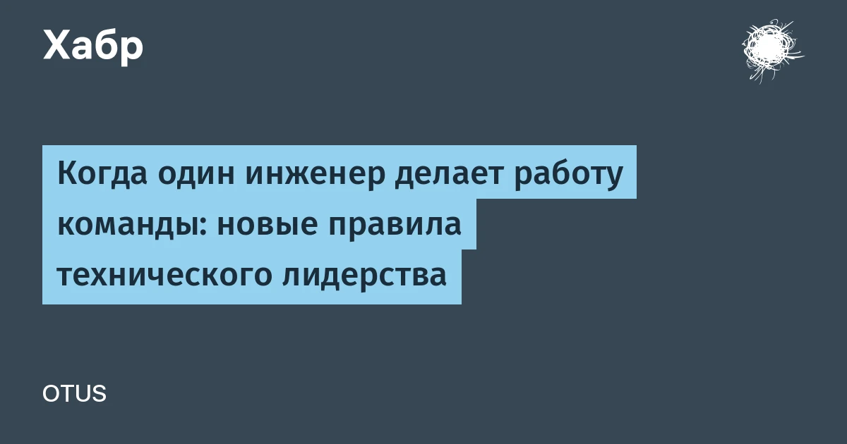 Техническое лидерство в эпоху ИИ: пять правил от CTO, где один инженер заменяет команду