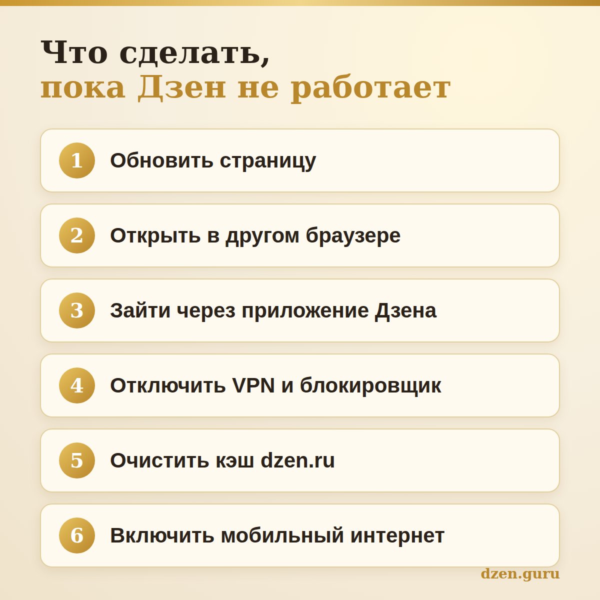 Что сделать, пока Дзен Студия не работает